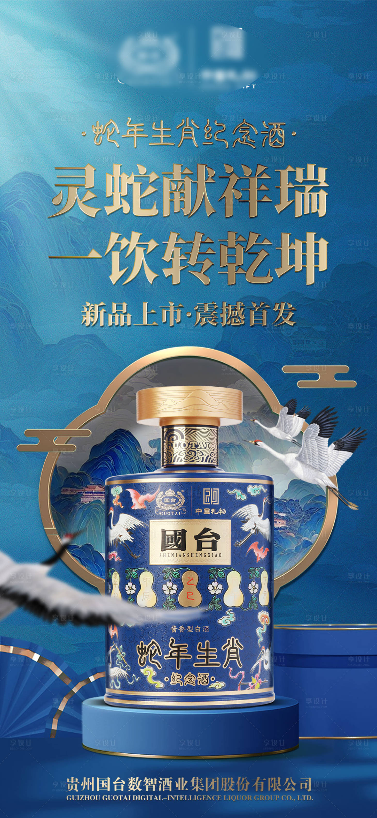 源文件下载【享设计】搜索编号：80140030558499604【白洒海报大气蓝色大师】