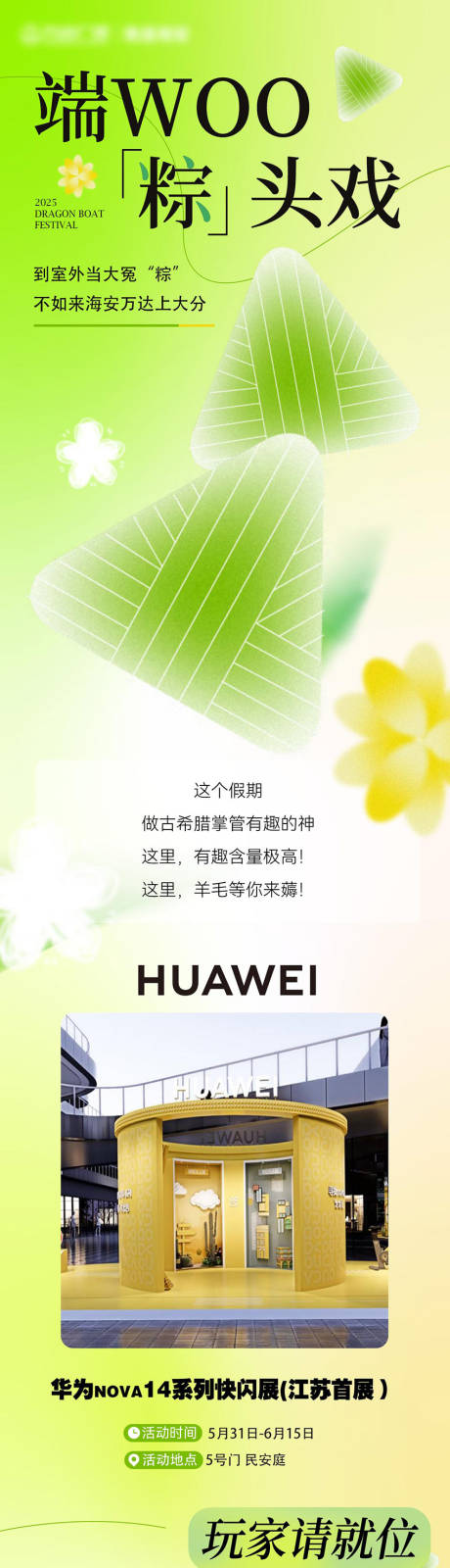 源文件下载【端午节活动海报】编号：84530031047087062