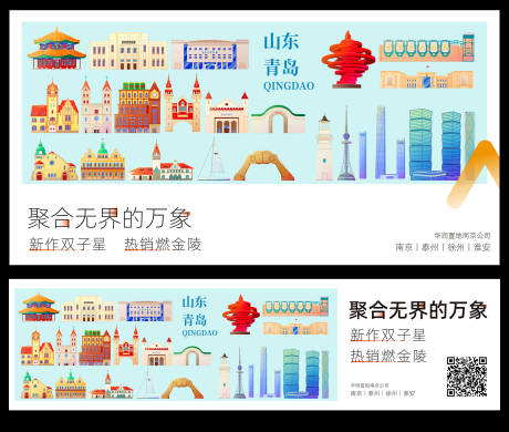 源文件下载【享设计】搜索编号：99520030707103505【青岛插画主画面】