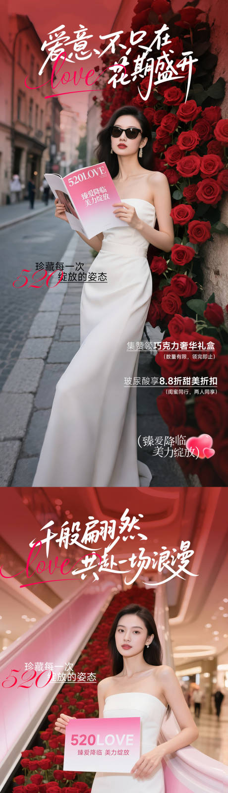 源文件下载【医美520系列海报】编号：51700030775439299