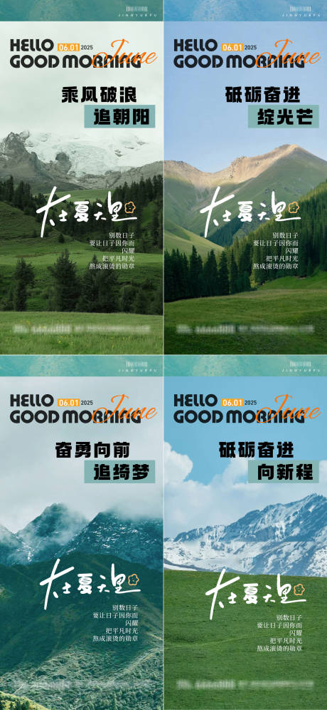 源文件下载【励志早安日贴海报】编号：61780030755927568