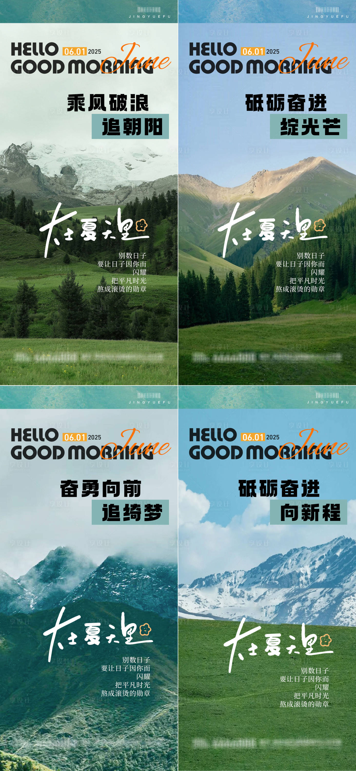 源文件下載【享設計】搜索編號：61780030755927568【勵志早安日貼海報】
