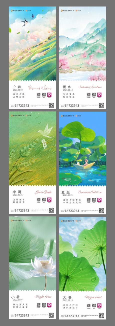 源文件下載【二十四節(jié)氣系列海報】編號：63200030580041757