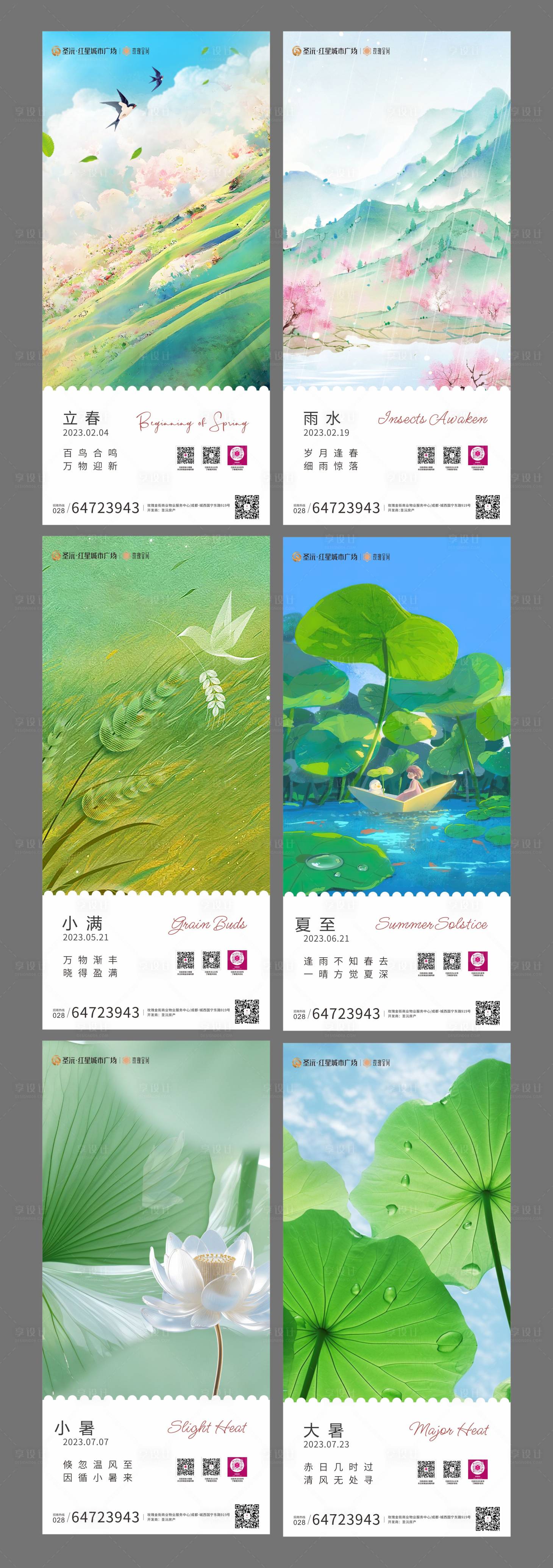 源文件下载【享设计】搜索编号：63200030580041757【二十四节气系列海报】