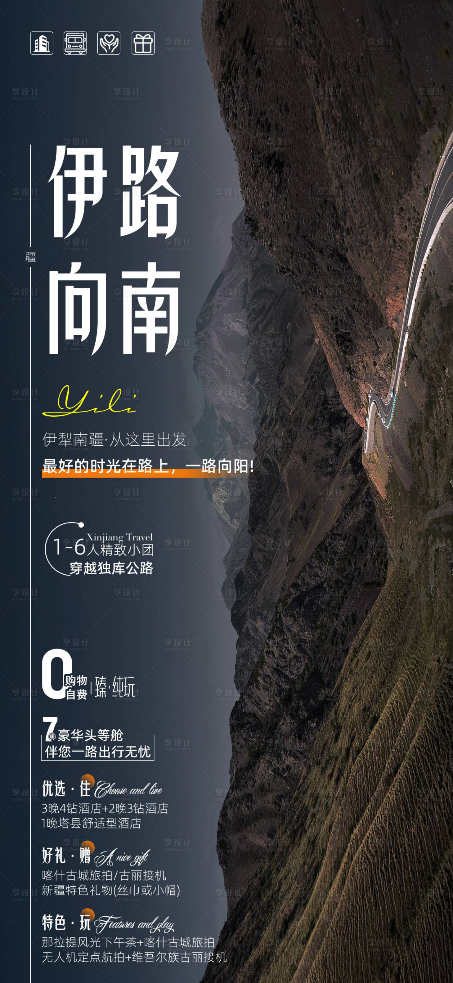 源文件下载【享设计】搜索编号：31550030718059549【新疆】