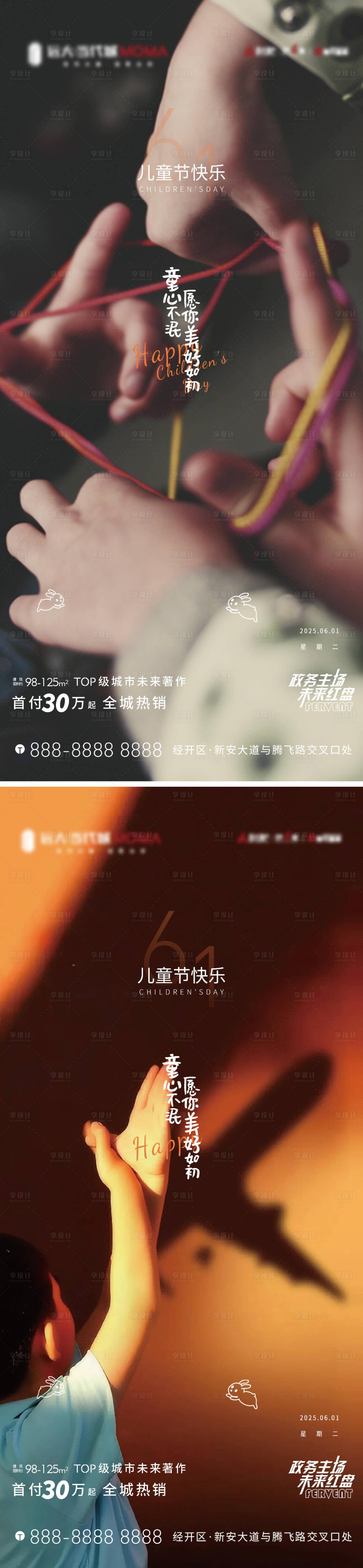 源文件下載【享設計】搜索編號：84580030869875724【地產61兒童節(jié)海報】
