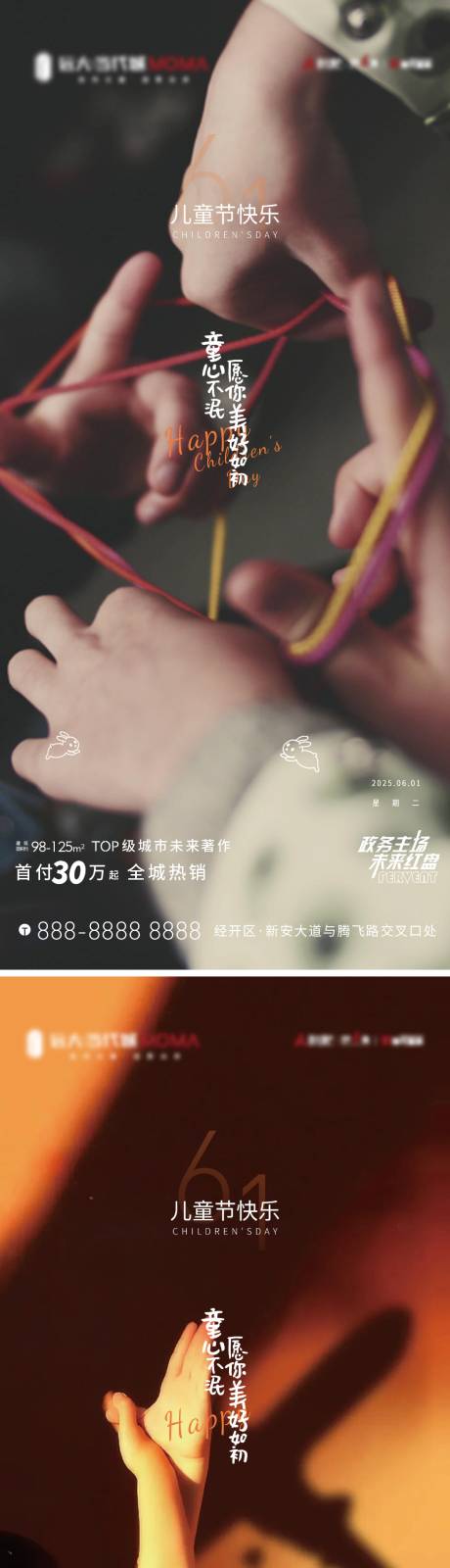 地产61儿童节海报