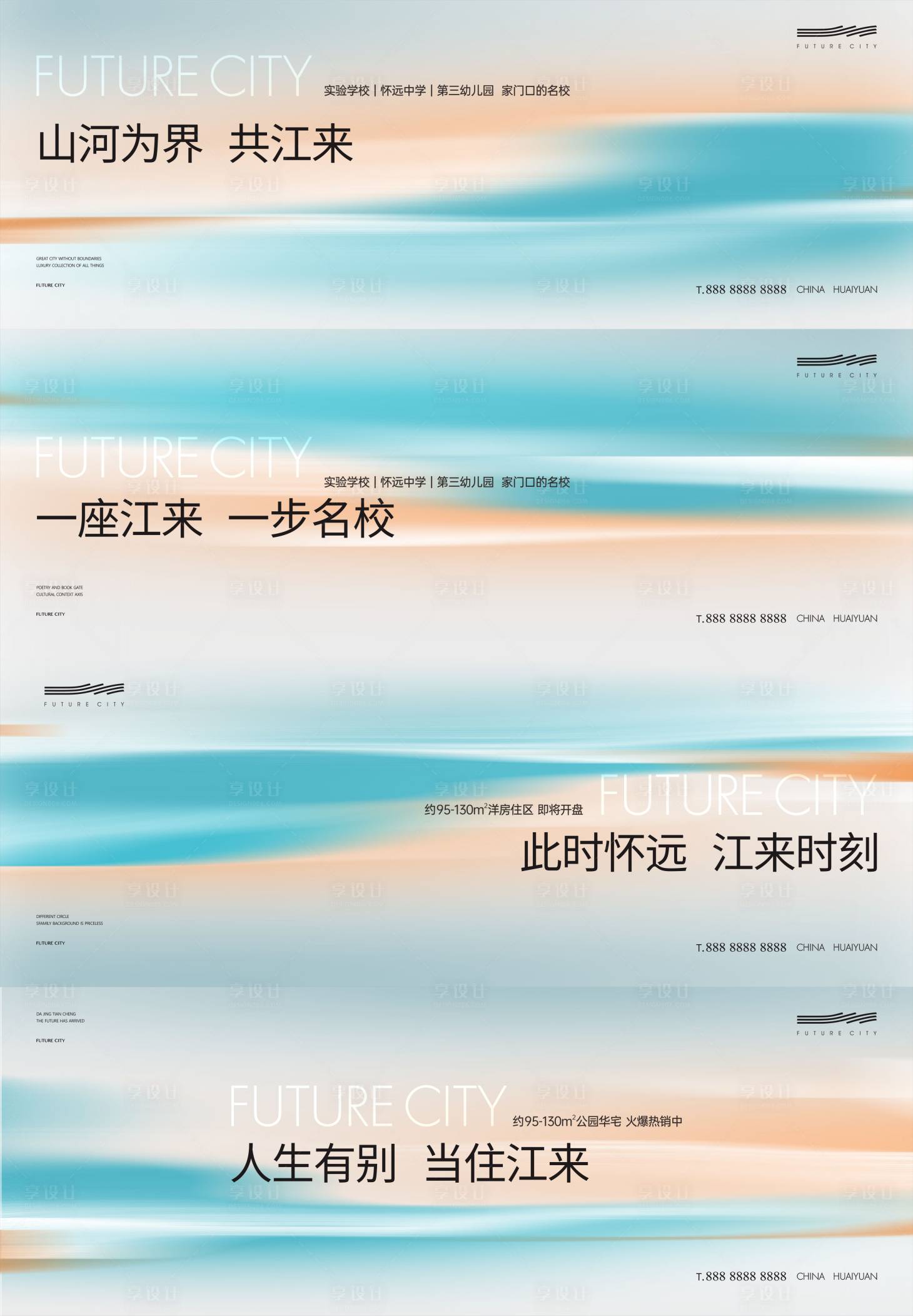 源文件下載【享設計】搜索編號：99860030923077248【房地產創意稿】