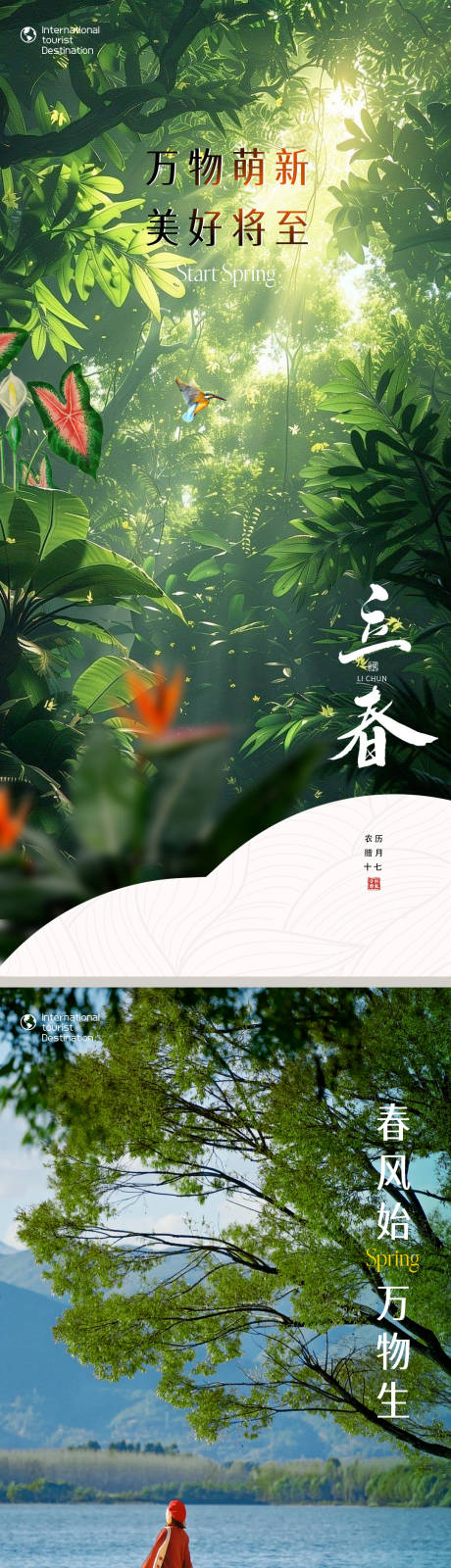 立春