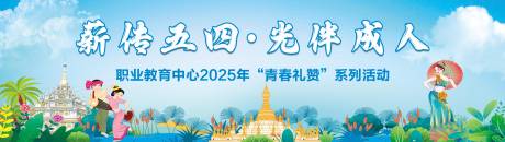 源文件下载【傣族活动背景】编号：75140030897769651