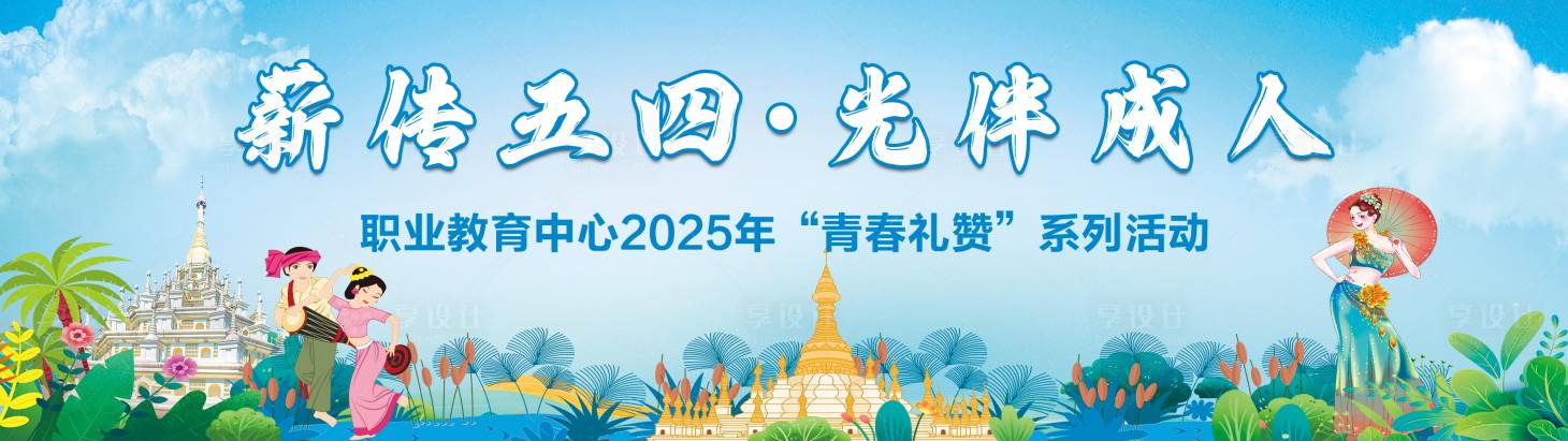 源文件下載【享設計】搜索編號：75140030897769651【傣族活動背景】