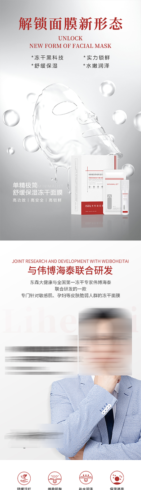 源文件下载【极简护肤冻干精华面膜详情页】编号：38590031058615420