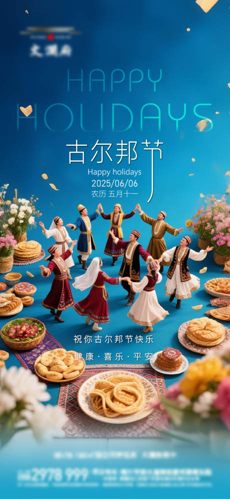古尔邦节