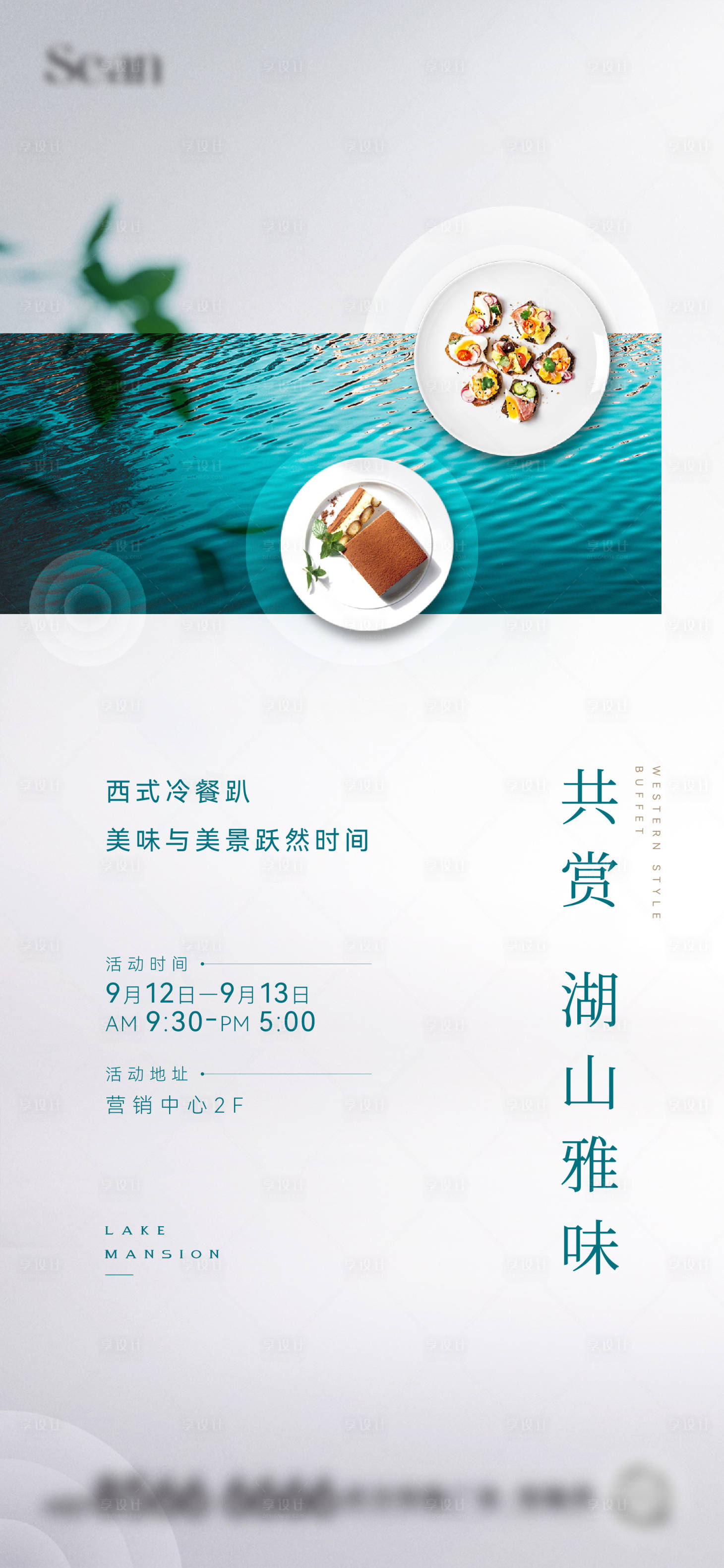 源文件下载【享设计】搜索编号：99150030666615136【地产美食活动海报】