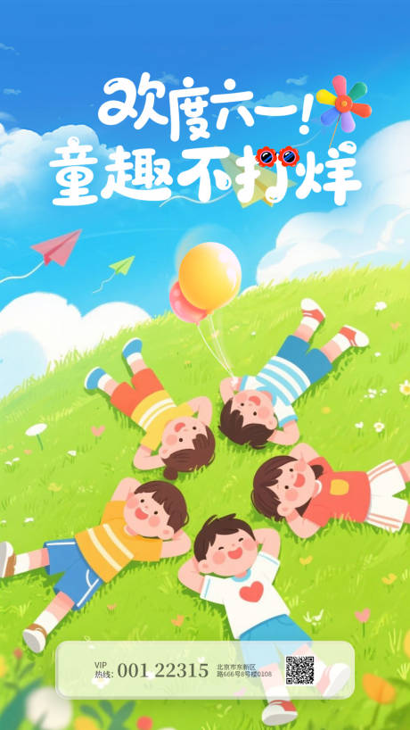 源文件下載【六一兒童節(jié)節(jié)日移動(dòng)端海報(bào)】編號：52910030667159671
