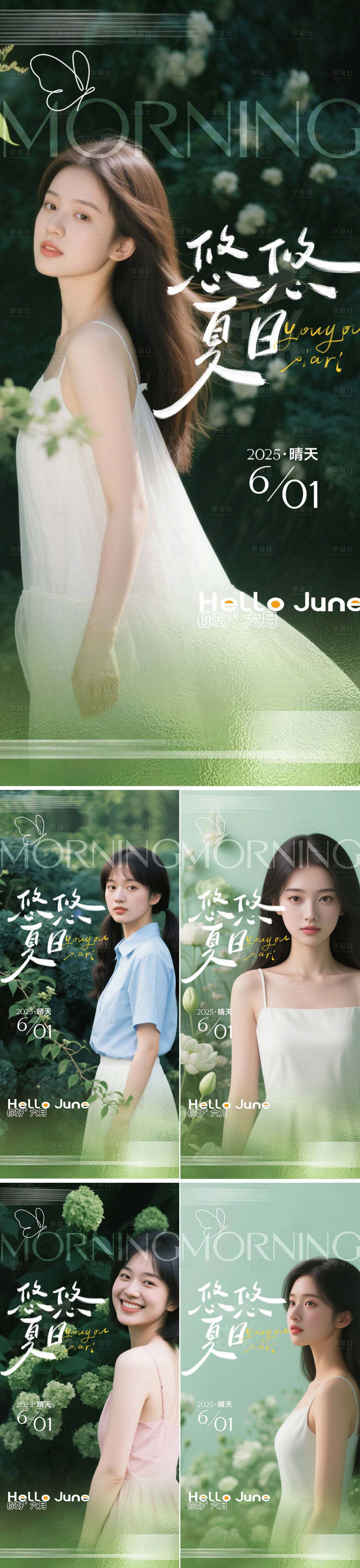 源文件下載【享設計】搜索編號：30290030905534298【醫美早安人物系列海報】