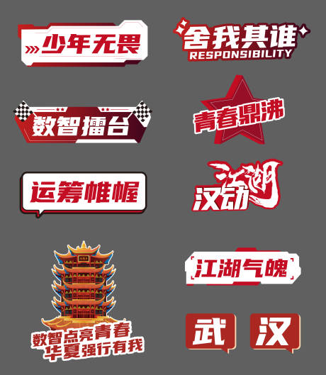源文件下載【享設計】搜索編號：74860031090329415【武漢紅色手舉牌】