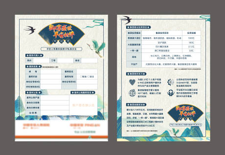 源文件下载【宣传单】编号：70140031057282402