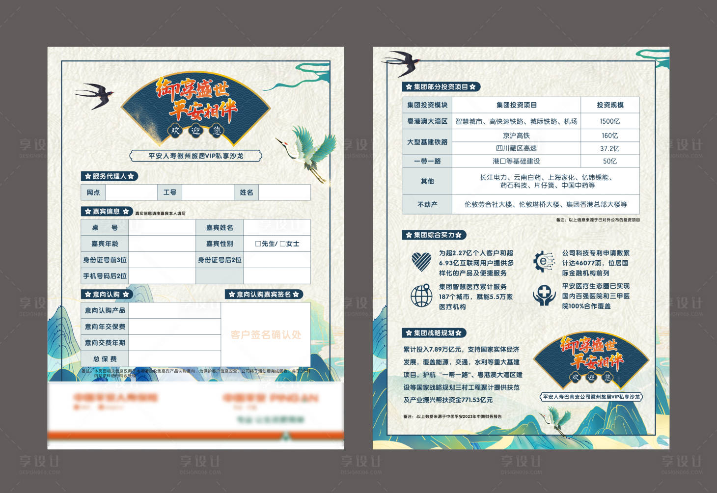 源文件下載【享設計】搜索編號：70140031057282402【宣傳單】
