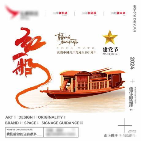 源文件下载【建党节海报】编号：55520030914179597