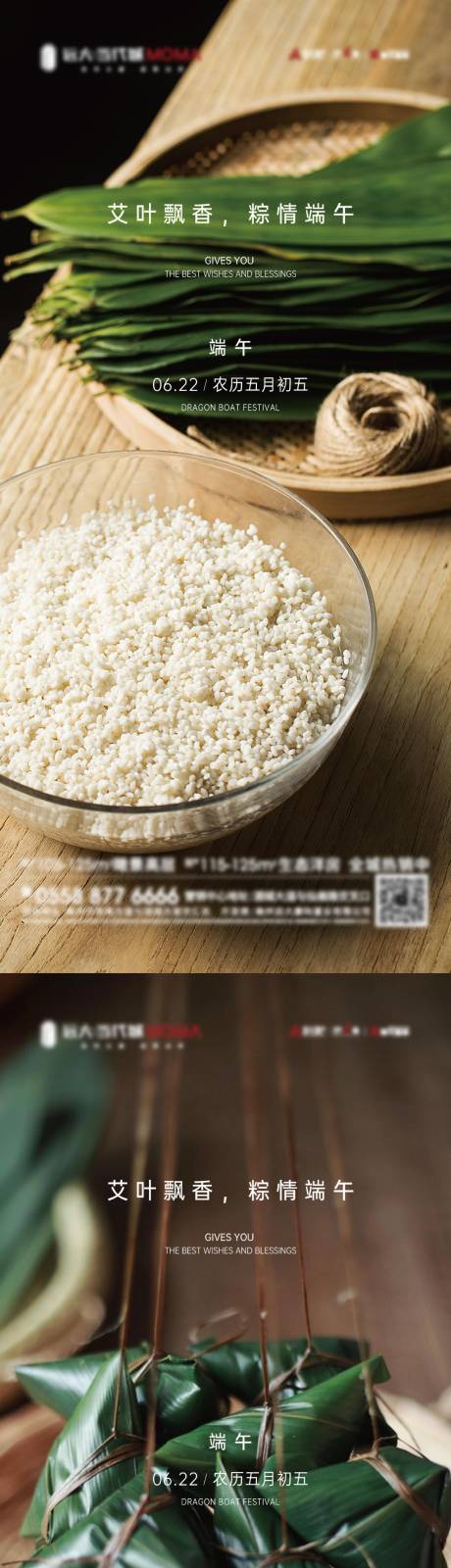 源文件下载【房地产端午节海报】编号：54450030866848483