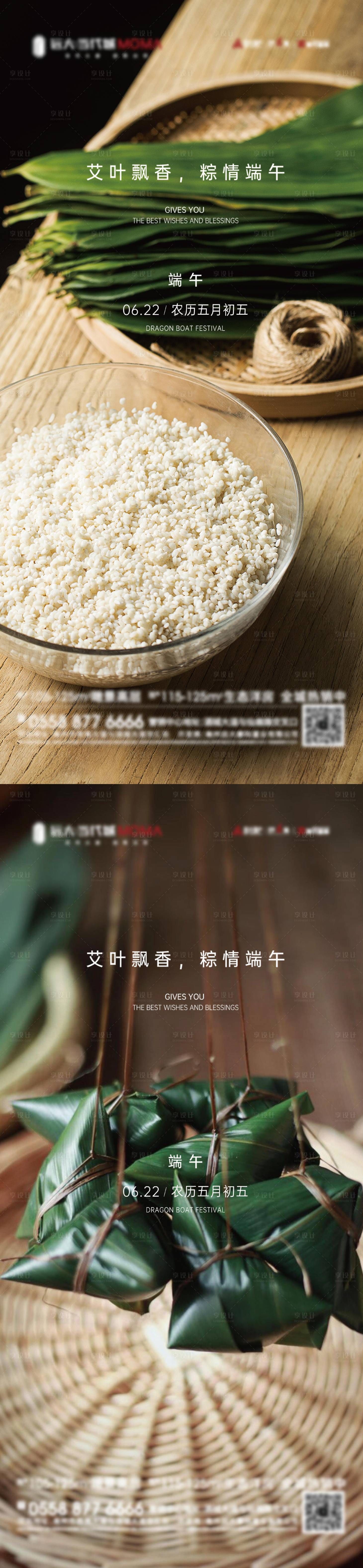 源文件下載【享設(shè)計】搜索編號：54450030866848483【房地產(chǎn)端午節(jié)海報】