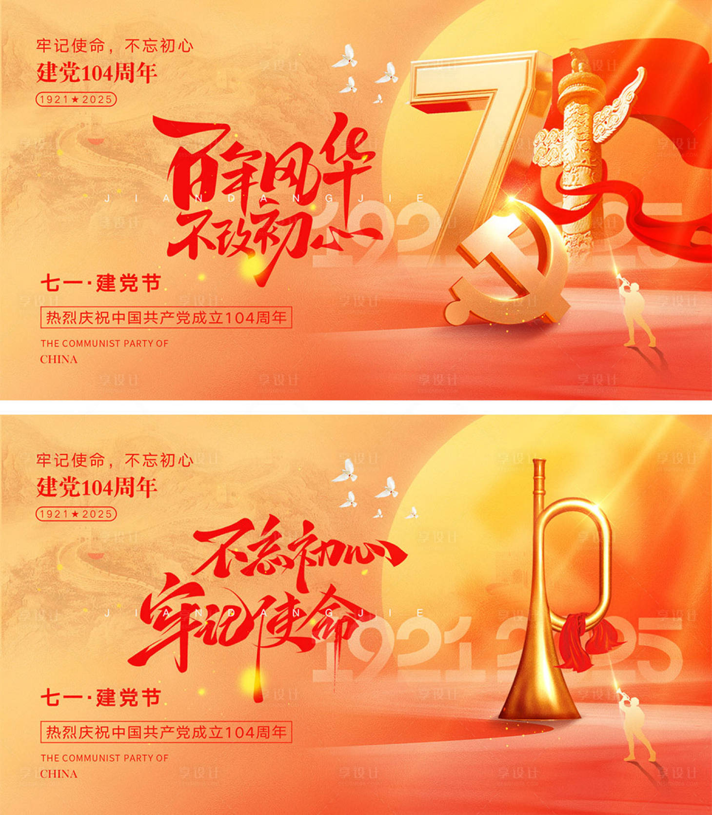 源文件下載【享設(shè)計(jì)】搜索編號：53400031060834434【建黨節(jié)海報(bào)】