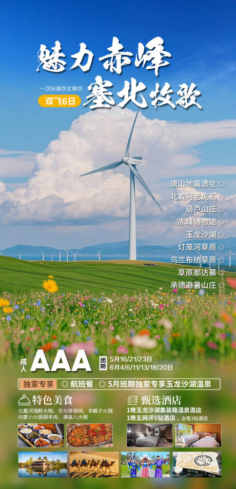 源文件下載【享設(shè)計】搜索編號：66440030956419668【草原沙漠旅游海報】