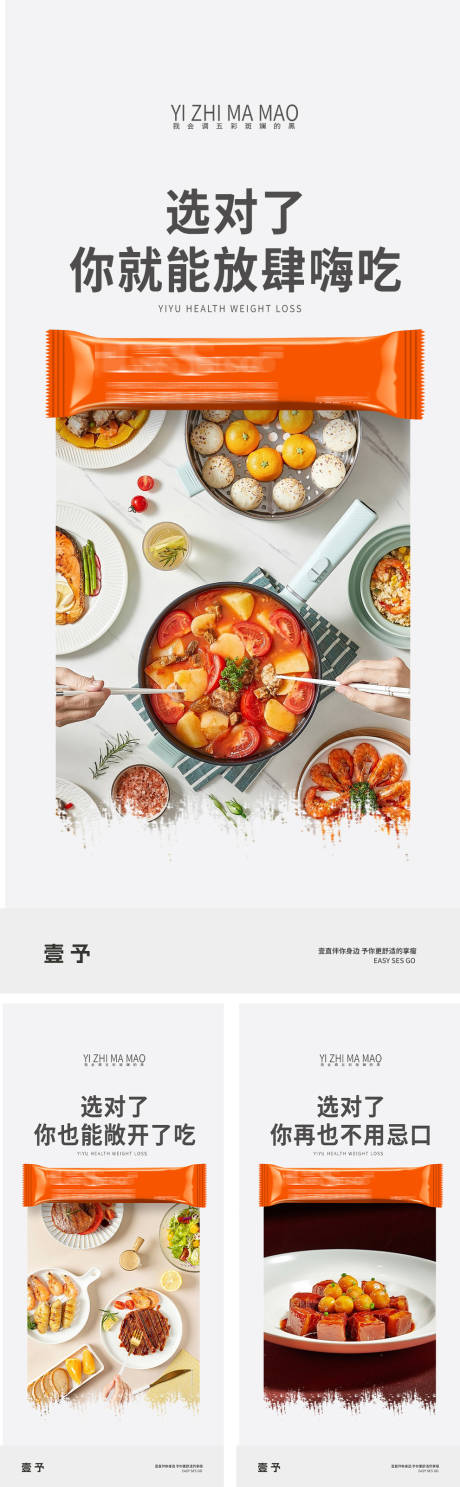 源文件下载【减肥瘦身饮食场景海报】编号：47690030821149722