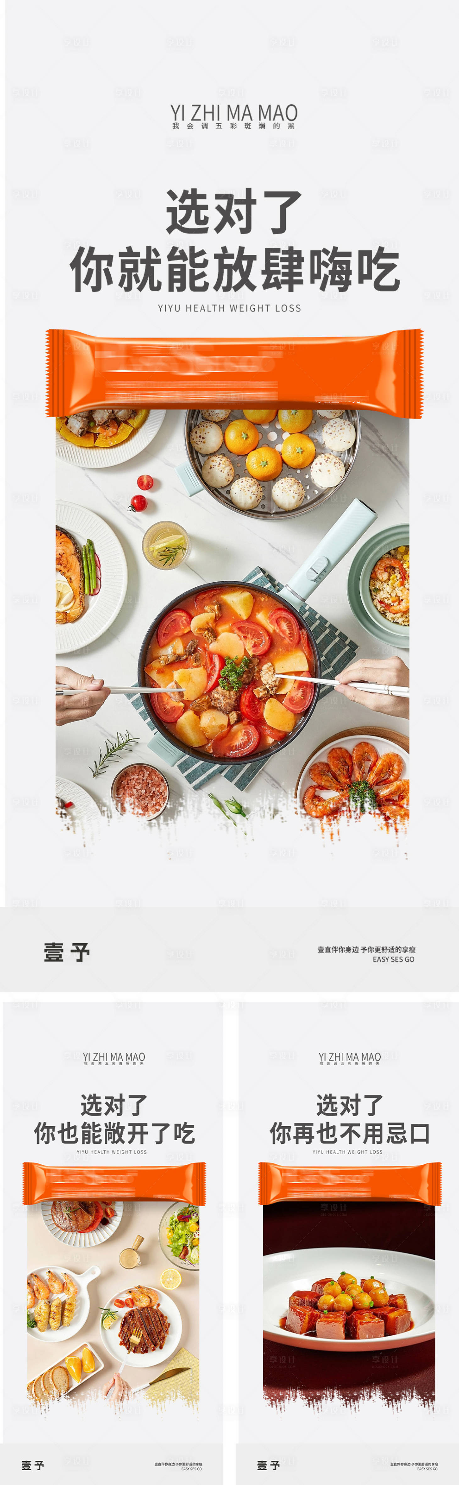 源文件下載【享設計】搜索編號：47690030821149722【減肥瘦身飲食場景海報】