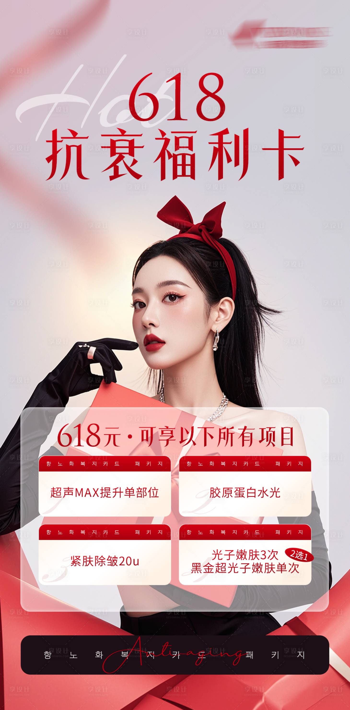 源文件下載【享設(shè)計(jì)】搜索編號(hào)：15020031090544035【醫(yī)美618政策活動(dòng)海報(bào)】
