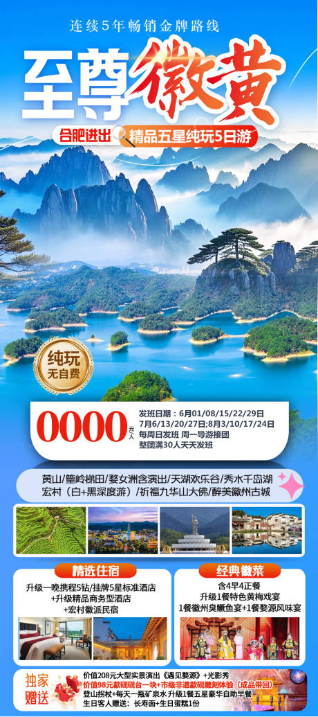 源文件下載【享設計】搜索編號：92740030709366531【至尊徽黃海報圖】
