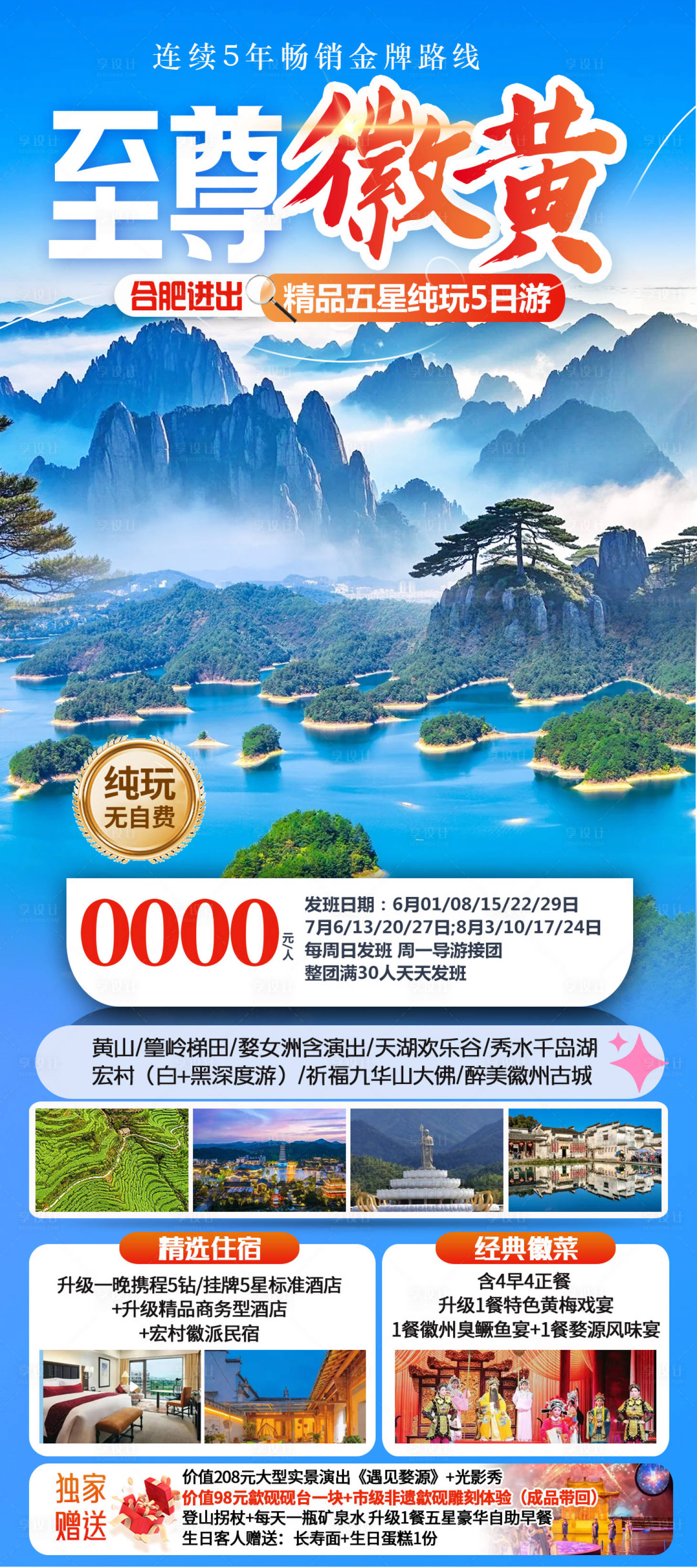 源文件下載【享設計】搜索編號：92740030709366531【至尊徽黃海報圖】
