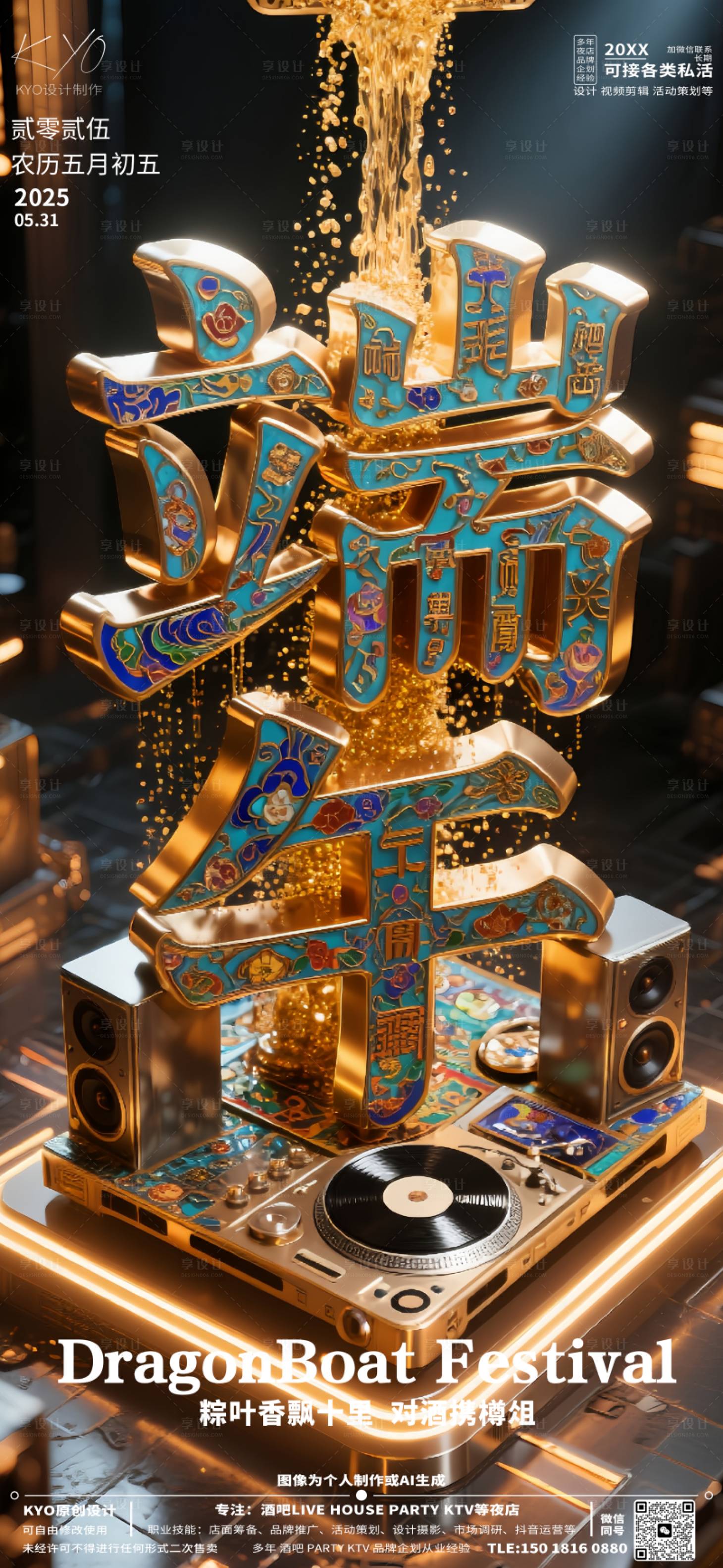 源文件下载【享设计】搜索编号：43390030684879889【酒吧端午节大气海报】