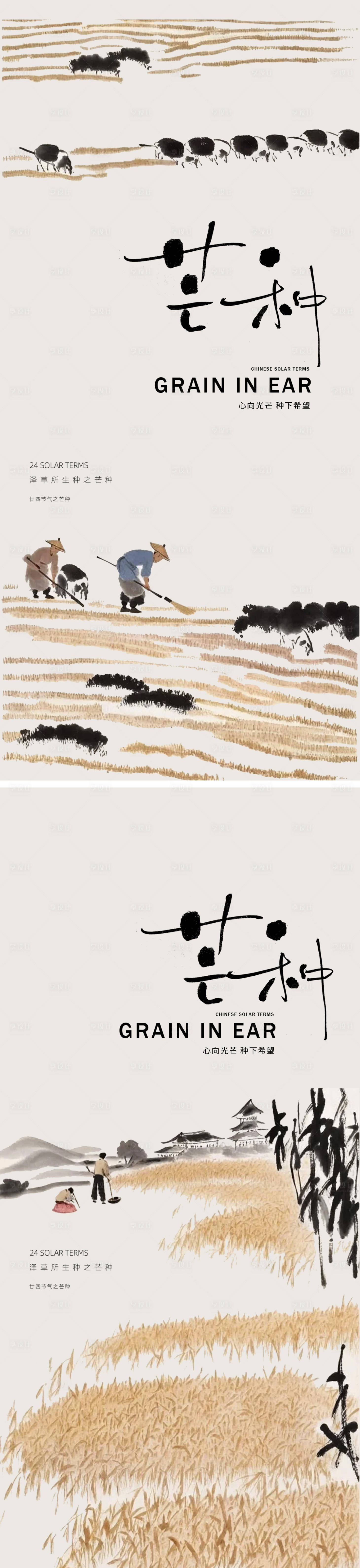 源文件下载【享设计】搜索编号：41960031067456133【芒种24节气系列海报】