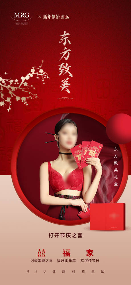 源文件下载【享设计】搜索编号：77070030754511313【节日送礼海报女性塑身国潮】