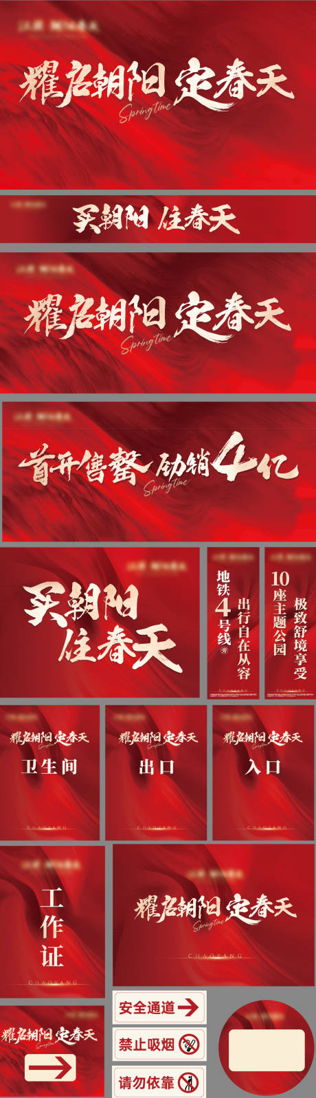 源文件下载【红色地产开盘物料】编号：43800030835568883