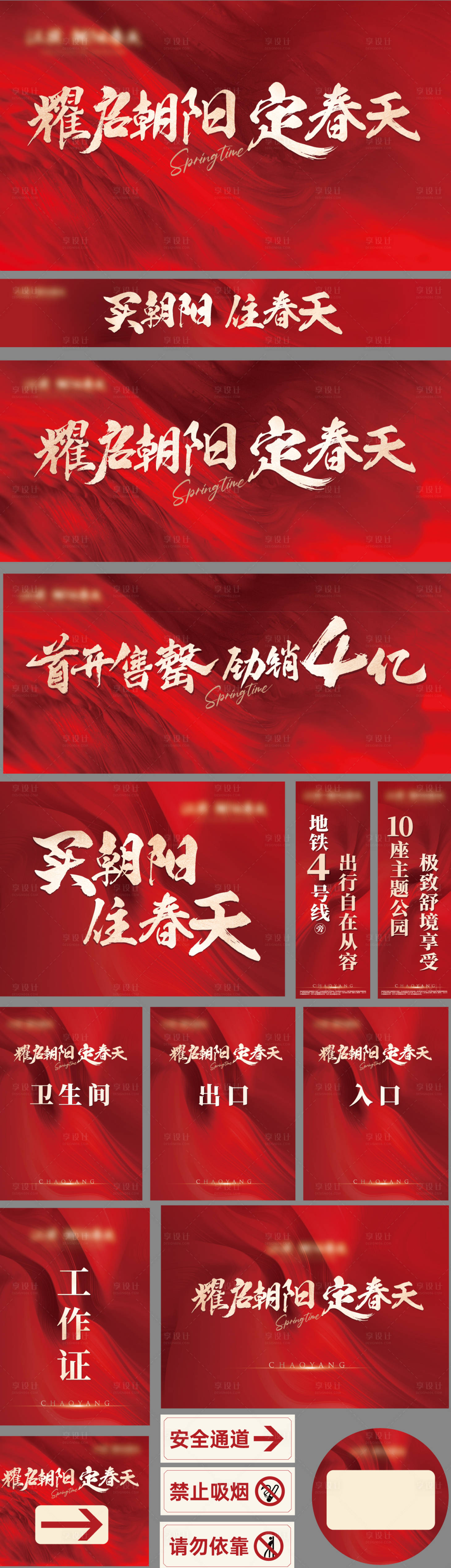 源文件下载【享设计】搜索编号：43800030835568883【红色地产开盘物料】