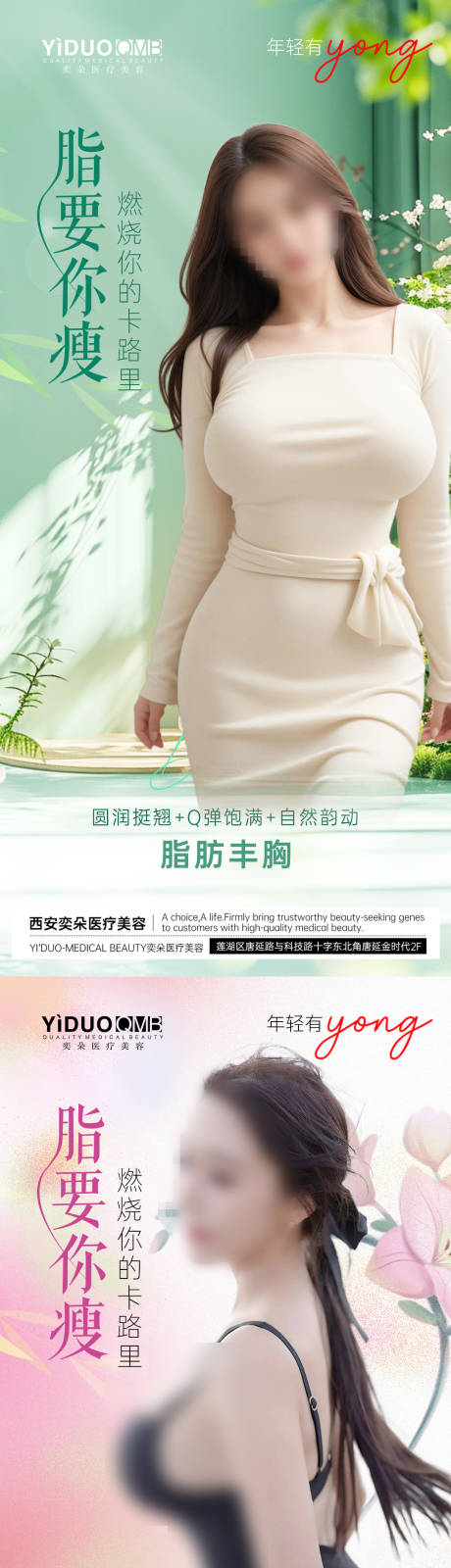 源文件下载【医美丰臀美胸宣传海报.】编号：55000024723816278