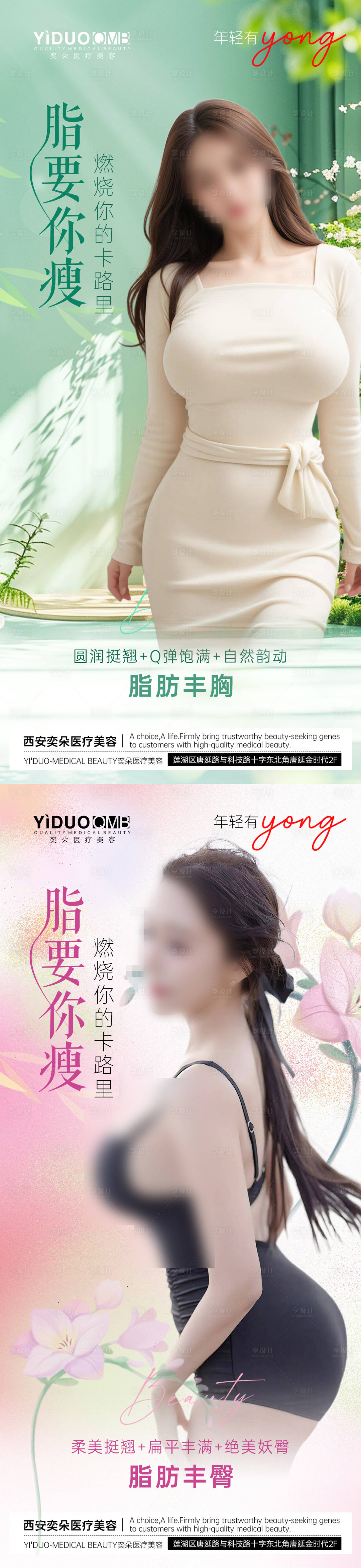 源文件下載【享設計】搜索編號：55000024723816278【醫美豐臀美胸宣傳海報.】