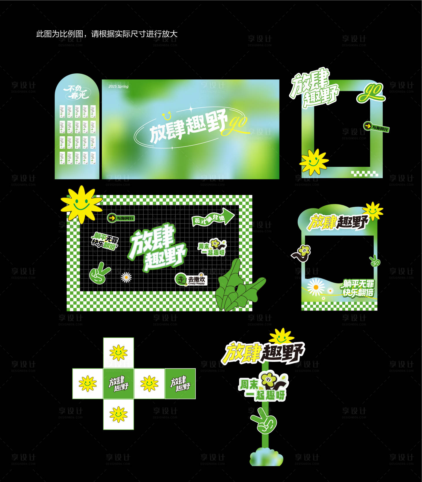 源文件下载【享设计】搜索编号：50340030743736497【春游露营市集美陈】