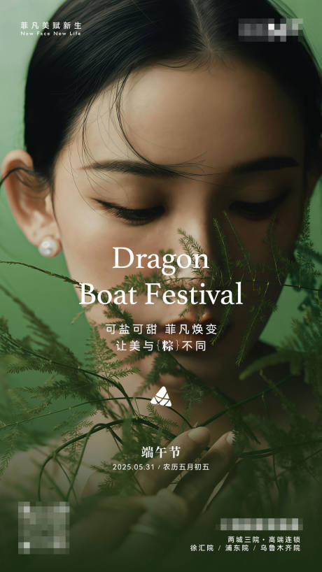 医美端午节海报