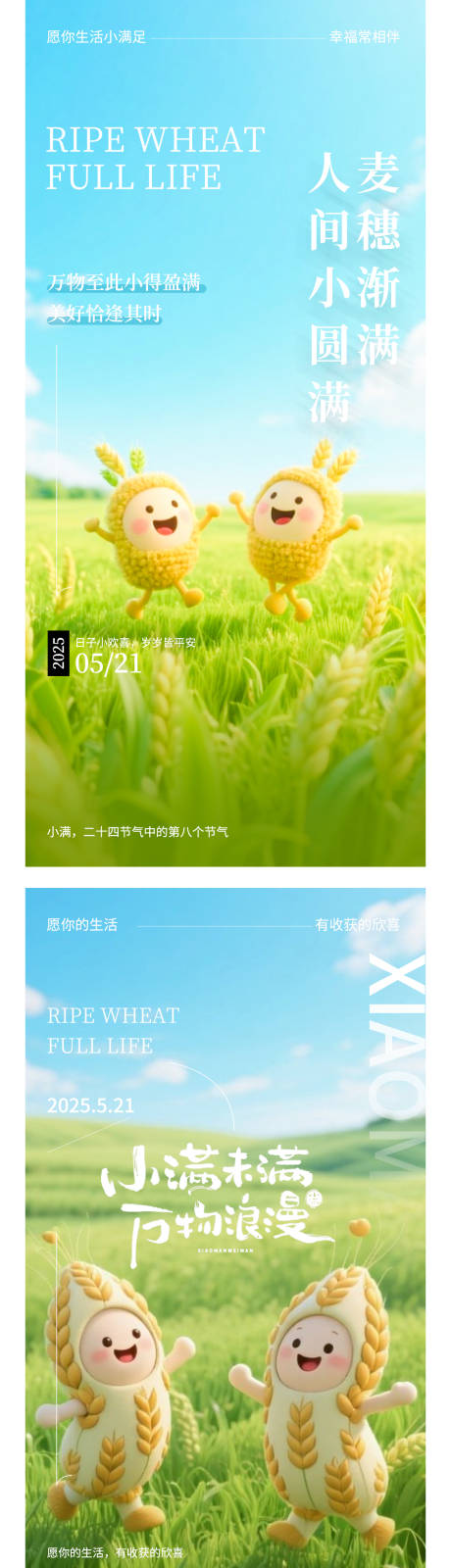 源文件下载【小满节气移动端海报】编号：77480030667676182