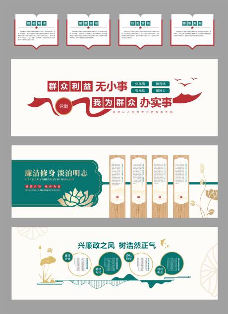 廉政文化文化墙