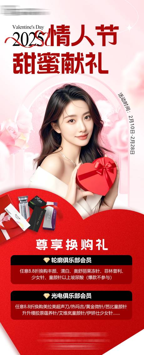 源文件下载【享设计】搜索编号：46760030886469306【情人节献礼】