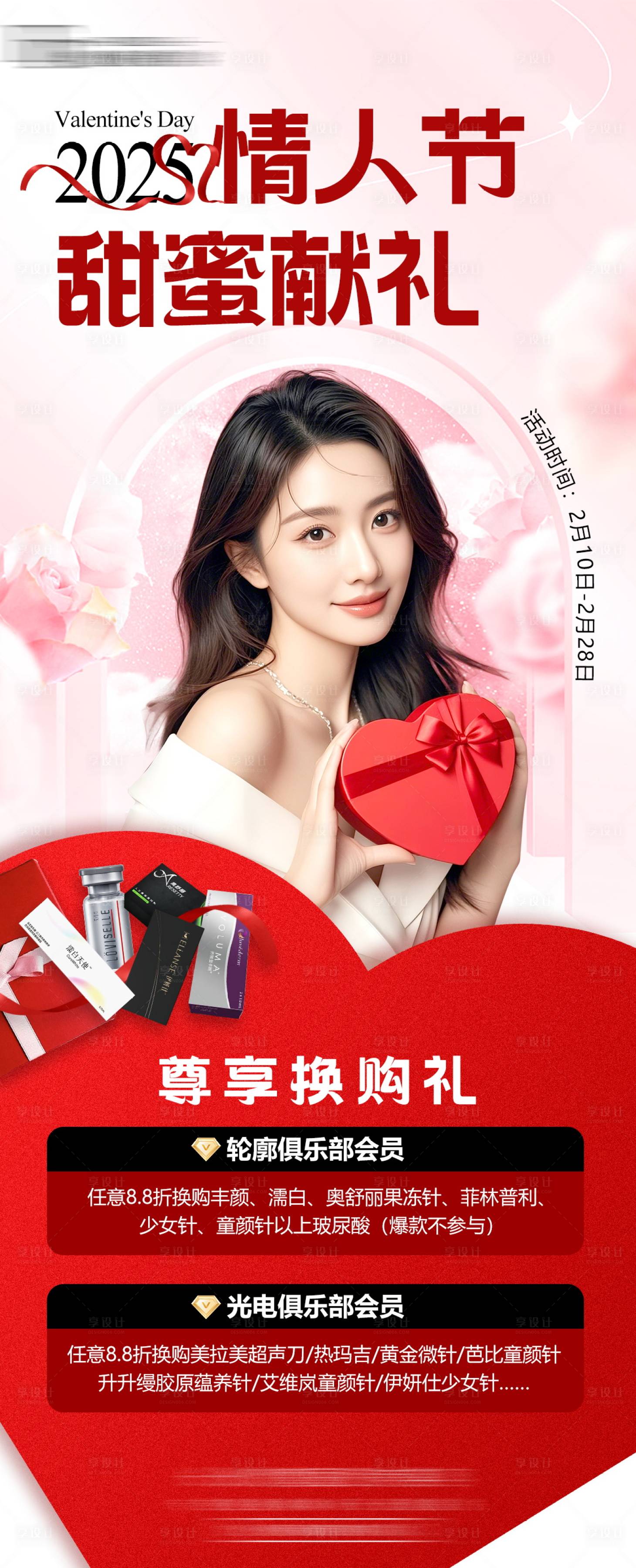 源文件下載【享設(shè)計】搜索編號：46760030886469306【情人節(jié)獻(xiàn)禮】