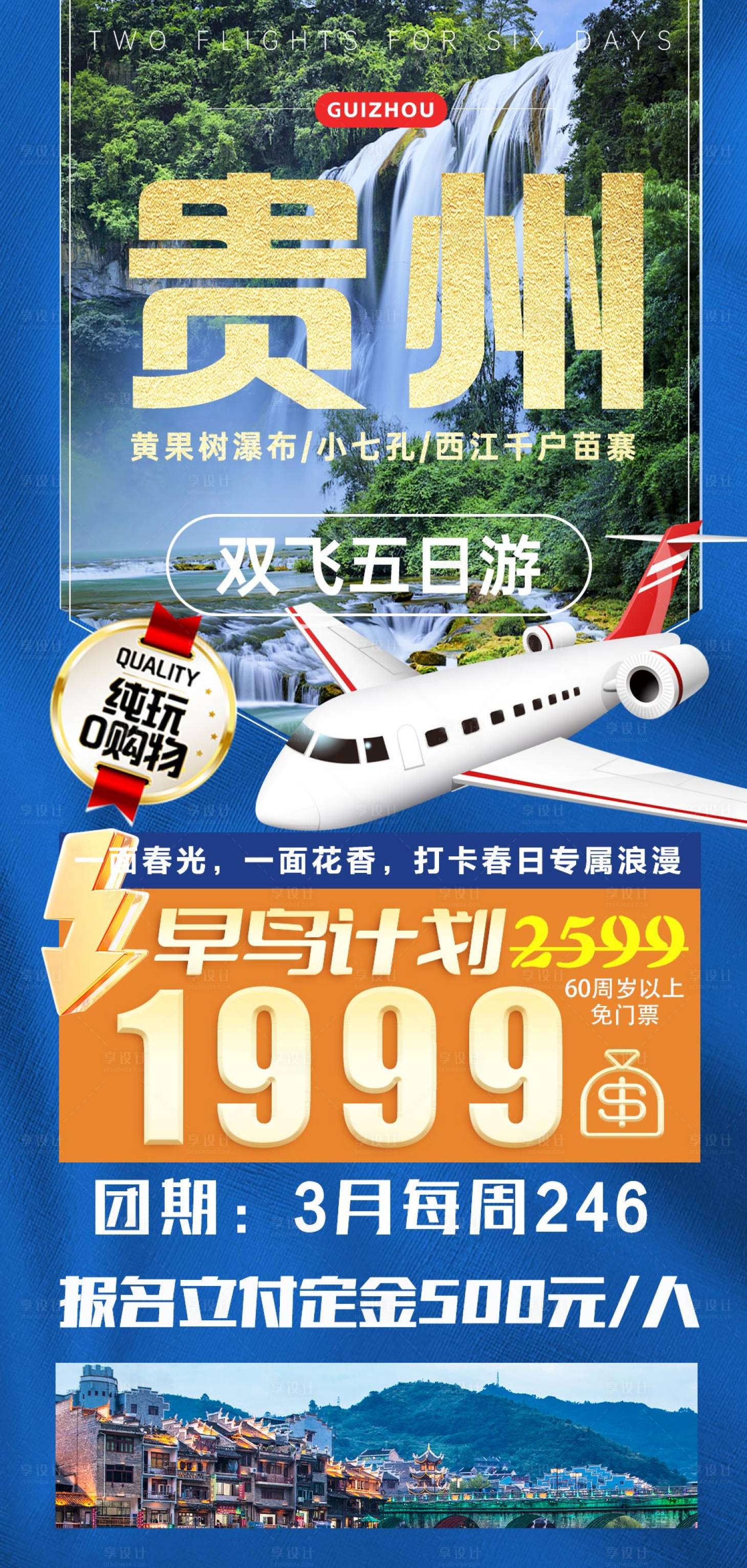源文件下載【享設計】搜索編號：78360030956268705【貴州旅游海報 】