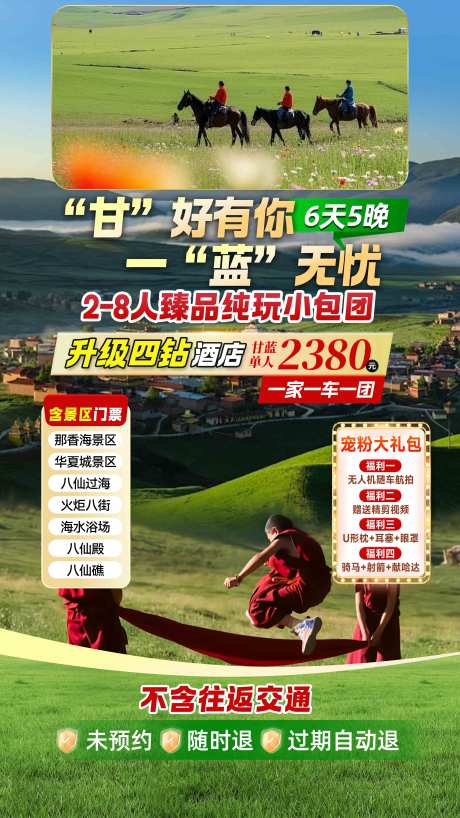 源文件下载【秘境甘南旅游直播间贴片设计】编号：70500031011653751