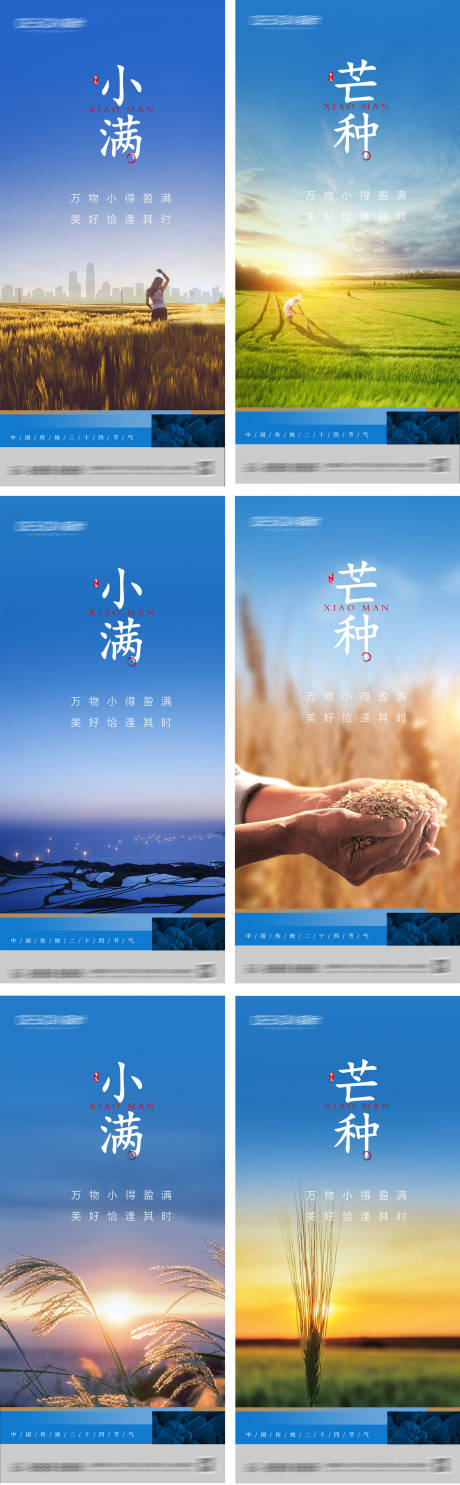 源文件下载【小满芒种节气海报】编号：27220030821406731