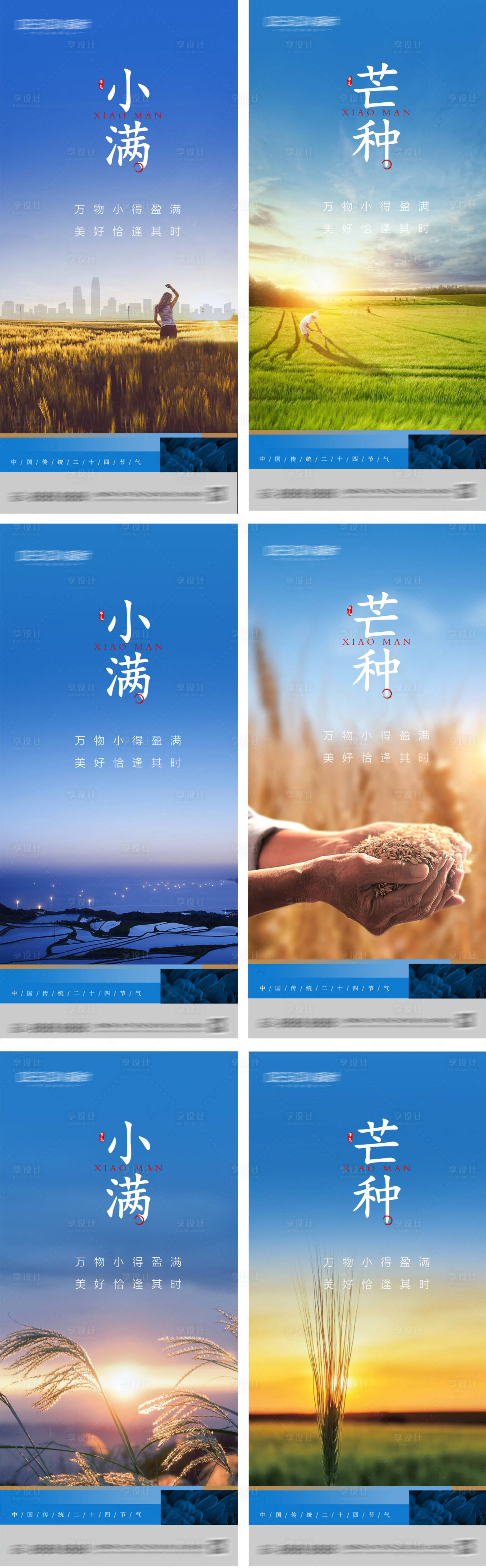 源文件下載【享設計】搜索編號：27220030821406731【小滿芒種節氣海報】